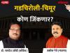 गडचिरोली लोकसभा निवडणूक निकाल २०१९; अशोक नेतेंनी घेतली ८ हजारांची आघाडी