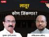 लातूर लोकसभा निवडणूक निकाल 2019: पुन्हा भाजपाची बाजी? सुधाकर श्रृंगारे आघाडीवर