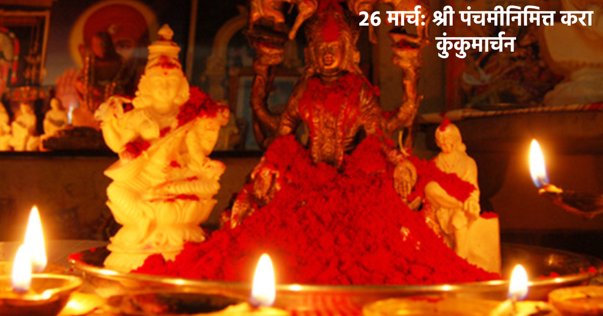 Chaitra Navratri 2023 चतर नवरतरत शर पचमल कर दवच