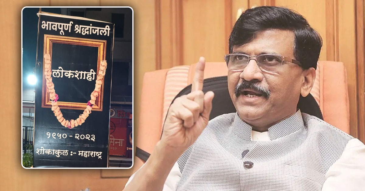 Sanjay Raut भवपरण शरदधजल लकशह सजय रऊत यचय