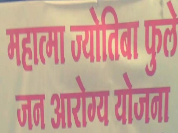 Mahatma Phule Health Plan: Action on four hospitals in Nagar district | महातà¥à¤®à¤¾ फà¥à¤²à¥ à¤à¤°à¥à¤à¥à¤¯ यà¥à¤à¤¨à¤¾ : नà¤à¤° à¤à¤¿à¤²à¥à¤¹à¥à¤¯à¤¾à¤¤à¥à¤² à¤à¤¾à¤° रà¥à¤à¥à¤£à¤¾à¤²à¤¯à¤¾à¤à¤µà¤° à¤à¤¾à¤°à¤µà¤¾à¤