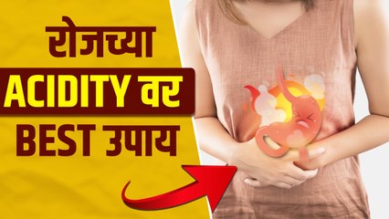 ऍसिडिटी वर घरगुती उपाय | How To Get Rid Of Acidity Permanently | Acidity Home Remedies - Marathi News | | Latest sakhi News at Lokmat.com