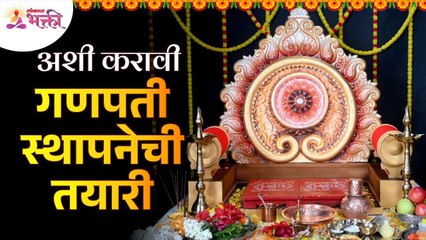 गणपती स्थापनेची तयारी कशी करावी? Step By Step Preparations of Ganpati Sthapana | Ganeshotsav 2022 - Marathi News | | Latest bhakti News at Lokmat.com