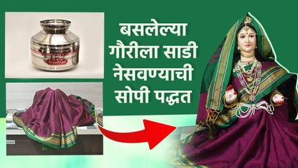 बसलेल्या गौरीला साडी नेसवण्याची एकदम सोपी पद्धत | How to Drape Saree to Gauri | Gauri Saree Draping New Style - Marathi News | | Latest sakhi News at Lokmat.com