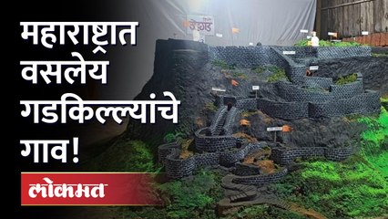तब्बल अडीच गुंठे जागेत साकारली सिंहगडाची प्रतिकृती, महाराष्ट्रात आहे गडकिल्ल्यांचे गाव..- - Marathi News | | Latest inspirational News at Lokmat.com