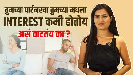 तुमच्या पार्टनरचा तुमच्या मध्ये Interest नाही | Your Partner is Not Interested in You | Lokmat Sakhi - Marathi News | | Latest sakhi News at Lokmat.com