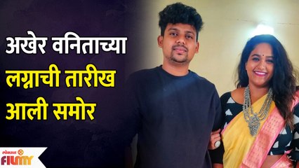 Vanita Kharat Revels Her Wedding Date | Details Inside | "या" तारखेला करणार वनिता खरात लग्न - Marathi News | | Latest filmy News at Lokmat.com
