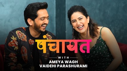 Panchayat With Vaidehi Parshurami and Amey Wagh | Jaggu Ani Juliet Marathi Movie | Lokmat Filmy - Marathi News | | Latest filmy News at Lokmat.com