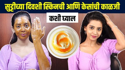 सुट्टीच्या दिवशी स्वतःची काळजी कशी घ्यावी | How To Glow Up In One Week | Glow Up Transformation - Marathi News | | Latest sakhi News at Lokmat.com