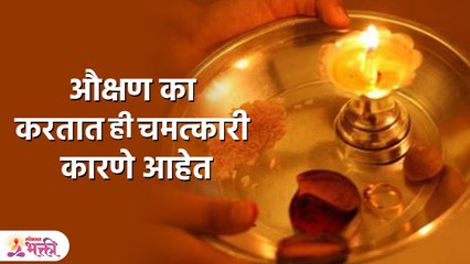 औक्षण केल्यावर सकारात्मक शक्ती मिळते म्हणून एवढा मान दिला जातो | Importance of Aukshan Ritual | PR - Marathi News | | Latest bhakti News at Lokmat.com