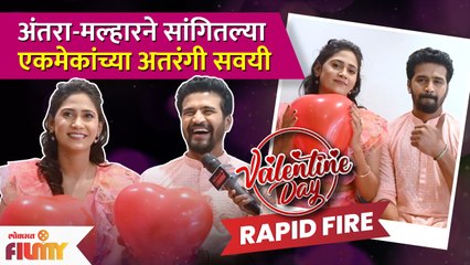 Valentine Special Rapid Fire With Yogita Chavan & Saurabh Choughule |अंतराने घेतला जबरदस्त उखाणा |DE - Marathi News | | Latest filmy News at Lokmat.com