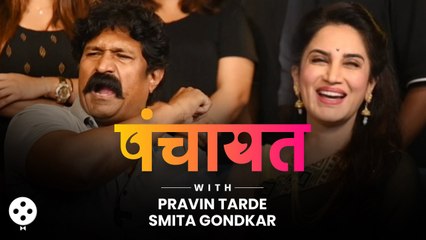 Panchayat With Pravin Tarde & Smita Gondkar | Baloch Marathi Movie | Lokmat Filmy - Marathi News | | Latest filmy News at Lokmat.com