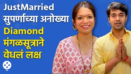 Sanket Pathak-Suparnaच्या हनिमून व्हिडिओमध्ये लक्ष वेधलं मंगळसूत्राने | Lokmar Filmy | CH3 - Marathi News | | Latest filmy News at Lokmat.com