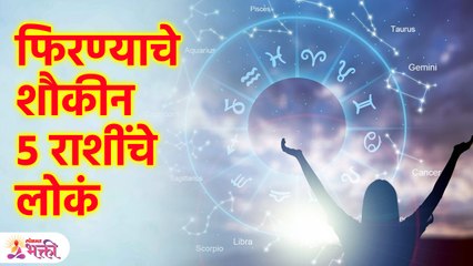 'या' 5 राशींच्या लोकांना असते भटकंतीची आवड; तुमची रास आहे का यात? Zodiac sign Fond Of Travelling KA3 - Marathi News | | Latest bhakti News at Lokmat.com