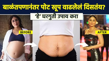 Delivery नंतर सुटलेलं पोट असं करा कमी । Reduce Belly Fat After Pregnancy | Lokmat Sakhi | RI3 - Marathi News | | Latest sakhi News at Lokmat.com
