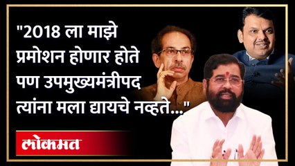 "उपमुख्यमंत्रीपद एकनाथ शिंदेंना द्यावे लागेल म्हणून उद्धव ठाकरेंनी नाकारले होते..." - Marathi News | | Latest kolhapur News at Lokmat.com