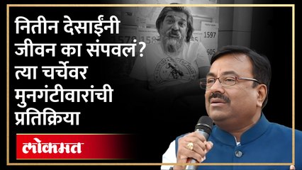 देश एका उत्तम कलाकाराला मुकला, सुधीर मुनगंटीवार यांची पहिली प्रतिक्रिया | Sudhir Mungantiwar | SA4 - Marathi News | | Latest maharashtra News at Lokmat.com