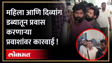 त्या 276 प्रवाशांवर करण्यात आली कारवाई.... - Marathi News | | Latest kalyan-dombivli News at Lokmat.com