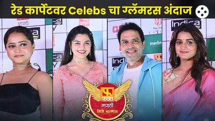 Fakta Marathi Cine Sanman 2023 | कलाकारांच्या उपस्थितीत ग्लॅमरस अंदाजात पार पडला सोहळा | AP2 - Marathi News | | Latest filmy News at Lokmat.com