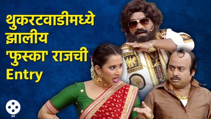 Chala Hawa Yeudya | थुकरटवाडीच्या 'फुस्का'राजची कॉमेडी पाहून मांजरेकर हसून लोटपोट | NI4 - Marathi News | | Latest filmy News at Lokmat.com