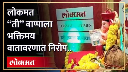 लोकमत "ती" च्या गणपतीची महाआरती अन् पारंपरिक ढोलताशाच्या गजरात निरोप.. - Marathi News | | Latest chhatrapati-sambhajinagar News at Lokmat.com