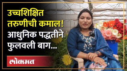 पारंपरिक शेतीला आधुनिकतेची जोड देऊन घेतले लाखोंचे उत्पन्न - Marathi News | | Latest pune News at Lokmat.com