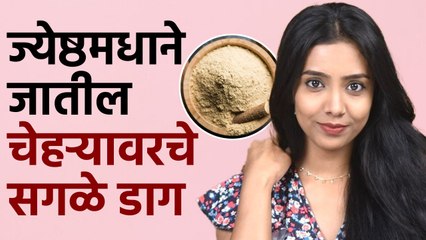 Mulethi Face Pack : ज्येष्ठमध वापरा Clear आणि Glowing स्किन मिळवा | Tips For Glowing Skin - Marathi News | | Latest sakhi News at Lokmat.com