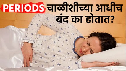 Menopause लवकर का सुरू होतं? | Causes Of Early Menopause | Signs & Symptoms Of Menopause - Marathi News | | Latest sakhi News at Lokmat.com