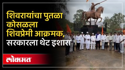 तोरणा गडाच्या पायथ्याशी शिवप्रेमी आक्रमक, मालवण घटनेच्या निषेधार्थ आंदोलन - Marathi News | | Latest pune News at Lokmat.com