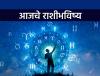 आजचे राशीभविष्य,१० नोव्हेंबर २०२५: दुपार नंतर समस्या कमी होऊ लागतील; सामाजिक प्रतिष्ठेत वाढ होईल