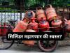 LPG Gas Crisis : एलपीजी सिलिंडरची परिस्थिती तशीच राहणार का? पुरवठा आणि दरांबाबत आली सर्वात मोठी अपडेट