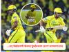 CSK vs DC : कडक फिफ्टी; संजूसोबत तगडी भागीदारी; तरी Ayush Mhatre वर का आली Retired Out होण्याची वेळ?