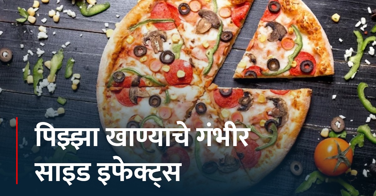 प्रमाणापेक्षा जास्त पिझ्झा खाणं पडू शकतं महागात, होतात अनेक गंभीर