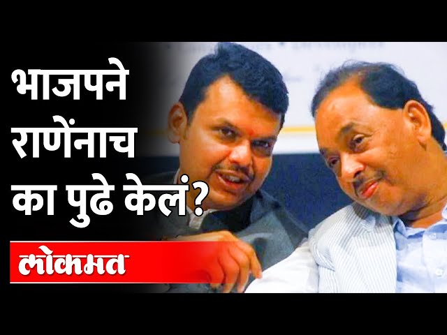 भाजपच्या बचावासाठी नारायण राणेच का Narayan Rane Devendra Fadnavis Bjp Maharashtra Sanjay 1759