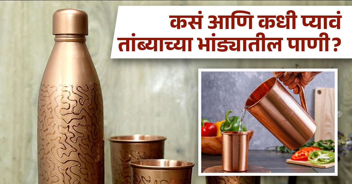 जेवण केल्यावर तांब्याच्या भांड्यातील पाणी पिऊ शकता का? जाणून घ्या फायदे