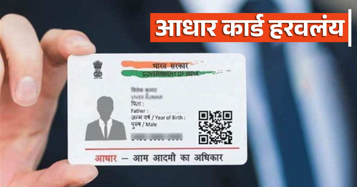 aadhaar-card-lost