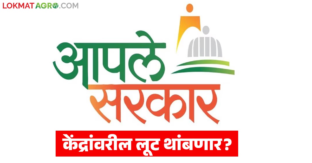 Sarkar Text latest news Aaple Sarkar Seva Kendra rules changed read in details