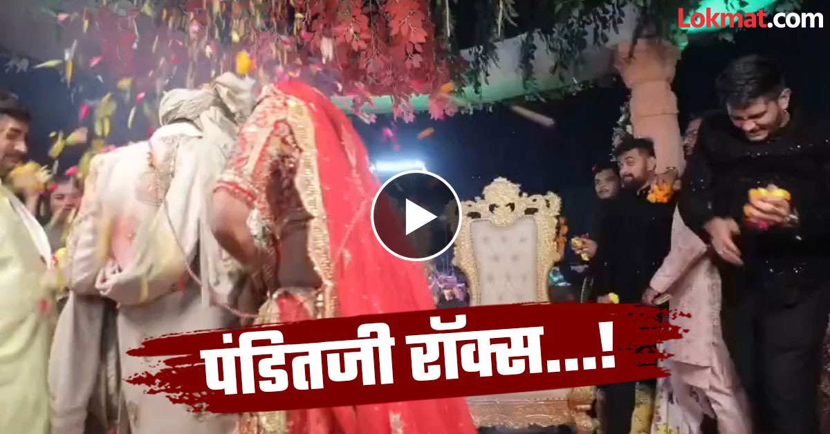 नवरी-नवरदेवाला त्रास देत होते मित्र, पंडित संतापला आणि केलं असं काही ...