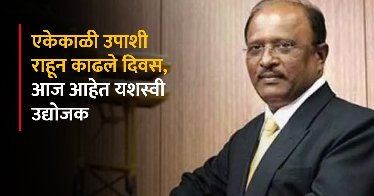 रिकाम्या पोटी काढले दिवस, ९० रुपये होती सॅलरी; आज सांगलीकर खाडे आहेत