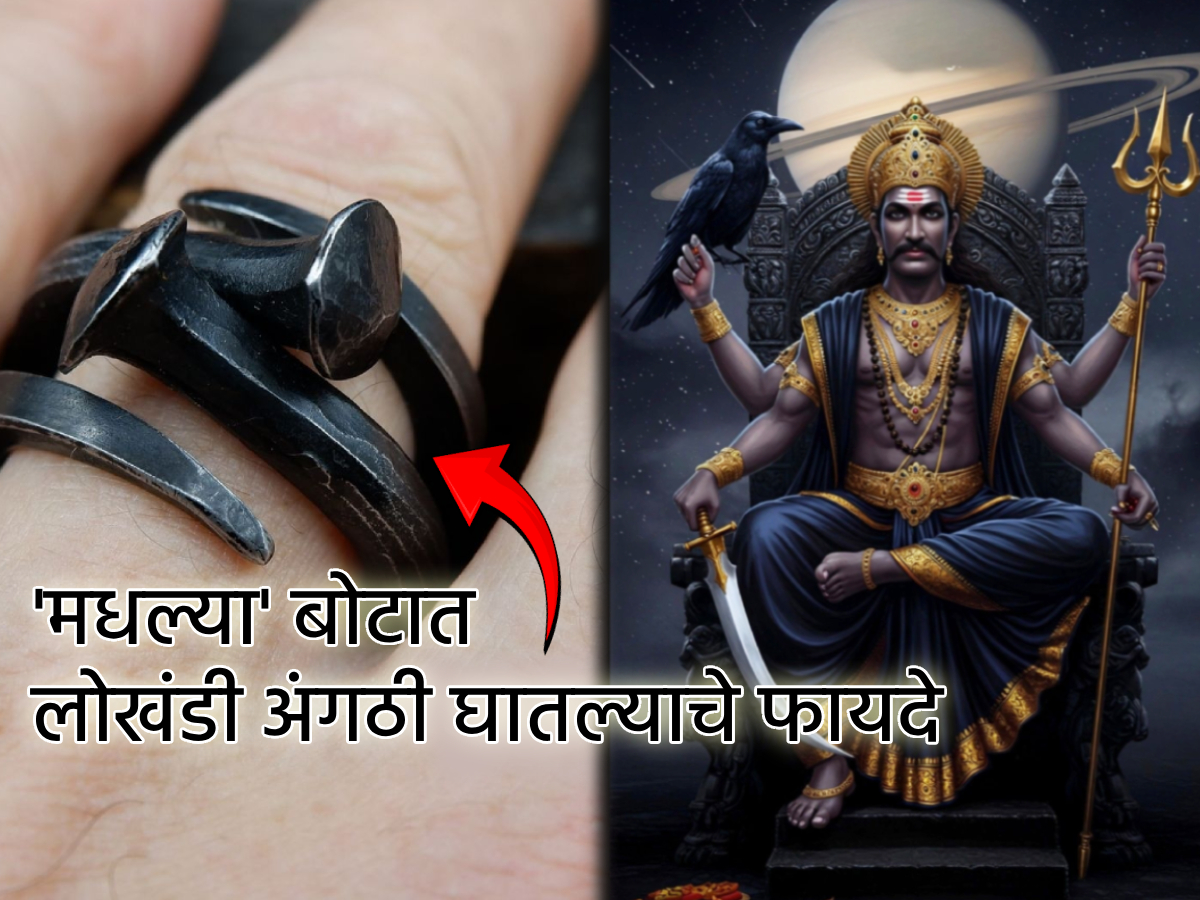 लोखंडी अंगठी कोणत्या बोटात घालावी? नियम आणि फायदे, Rules and Benefits ...