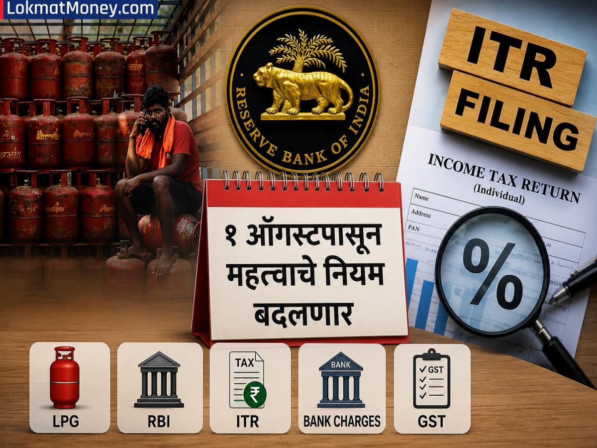 १ ऑगस्टपासून बदलणार ‘हे’ महत्त्वाचे नियम; एलपीजी दरांपासून ते आयटीआर अन् रेल्वे तिकिटांपर्यंत तुमच्या खिशावर होणार थेट परिणाम!