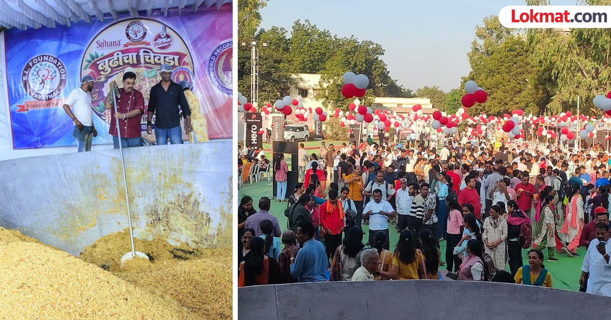 तब्बल साडेतीन हजार किलो चिवडा बनवून नोंदविला विश्वविक्रम; हजारो खवय्यांनी घेतला आस्वाद