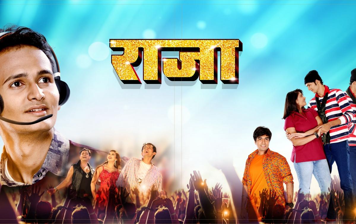 अखेर या तारखेला संगीतमय 'राजा' रूपेरी पडद्यावर झळकणार - Marathi News ...