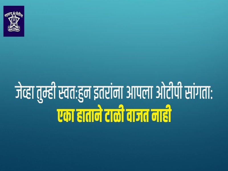 ‘सायबर सुरक्षेच्या या म्हणी पाठ करुन घ्या, अन्यथा कप बशी फुटली अन् ...