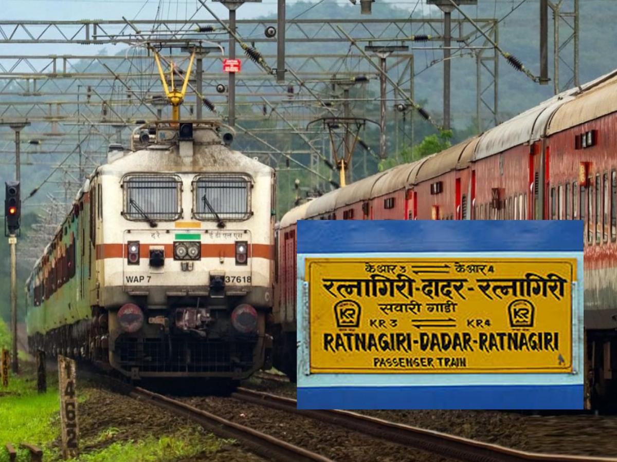 दादर-रत्नागिरी पॅसेंजर पुन्हा दादरवरून धावणार? व्यवहार्यता अहवालावरच ...