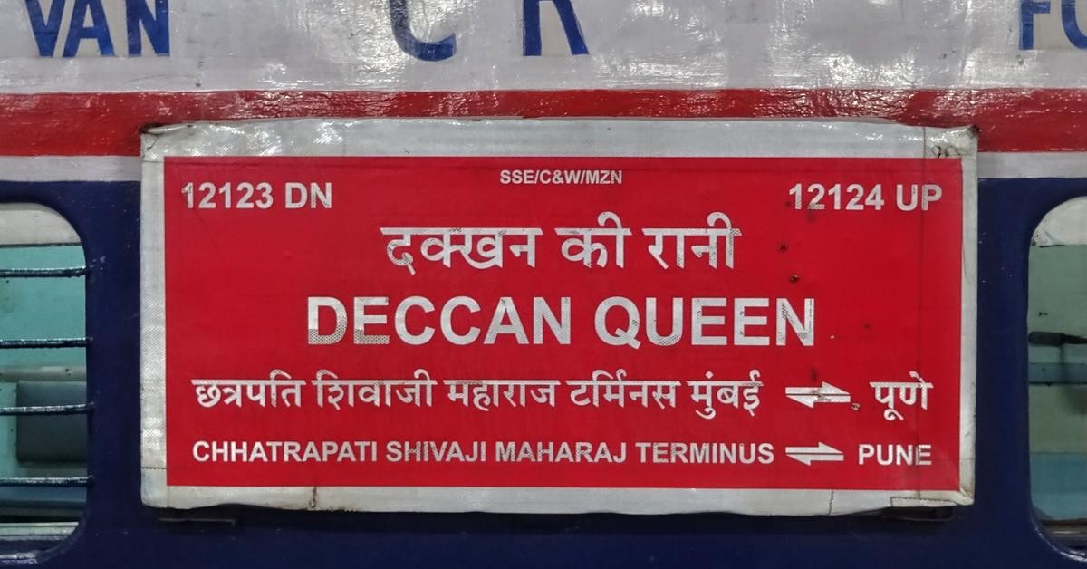 देशाच्या कानाकोपऱ्यात जाणाऱ्या ट्रेन कल्याणला थांबतात, पण 'डेक्कन क्वीन