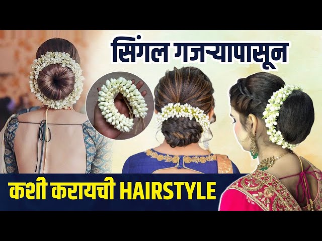 Single गजरा पासून अशी करा Hairstyle | Trendy Gajra Hairstyles | Best Gajra  Hairstyles | Lokmat Sakhi - Marathi News | Do this Hairstyle from Single  Gajra | Trendy Gajra Hairstyles |