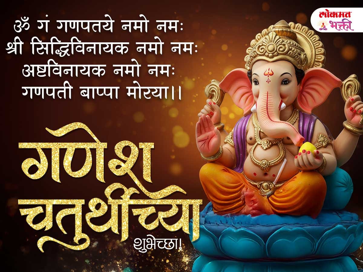 Ganesh Chaturthi Wishes In Marathi ganesh-chaturthi-wishes-in-marathi