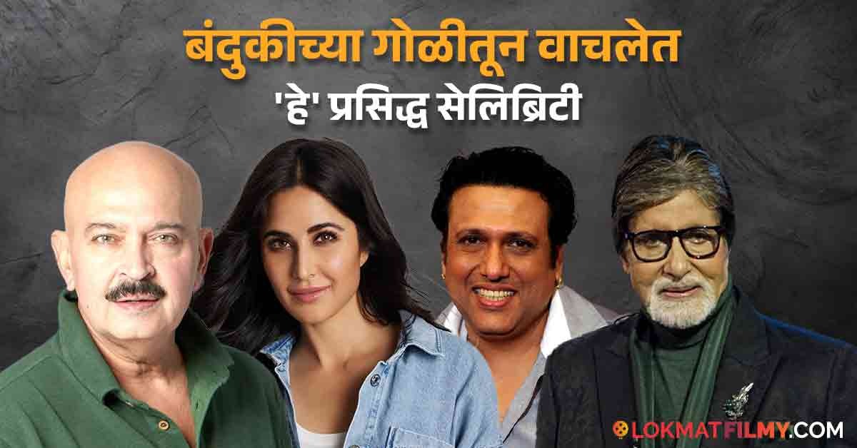 Govinda Shot Himself By Revolver Accident Actors Rakesh Roshan Amitabh ...