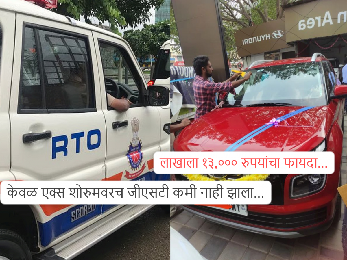 जीएसटीमुळे वाहनांच्या किंमतीच नाही, RTO Tax देखील कमी झाला; तिहेरी ...